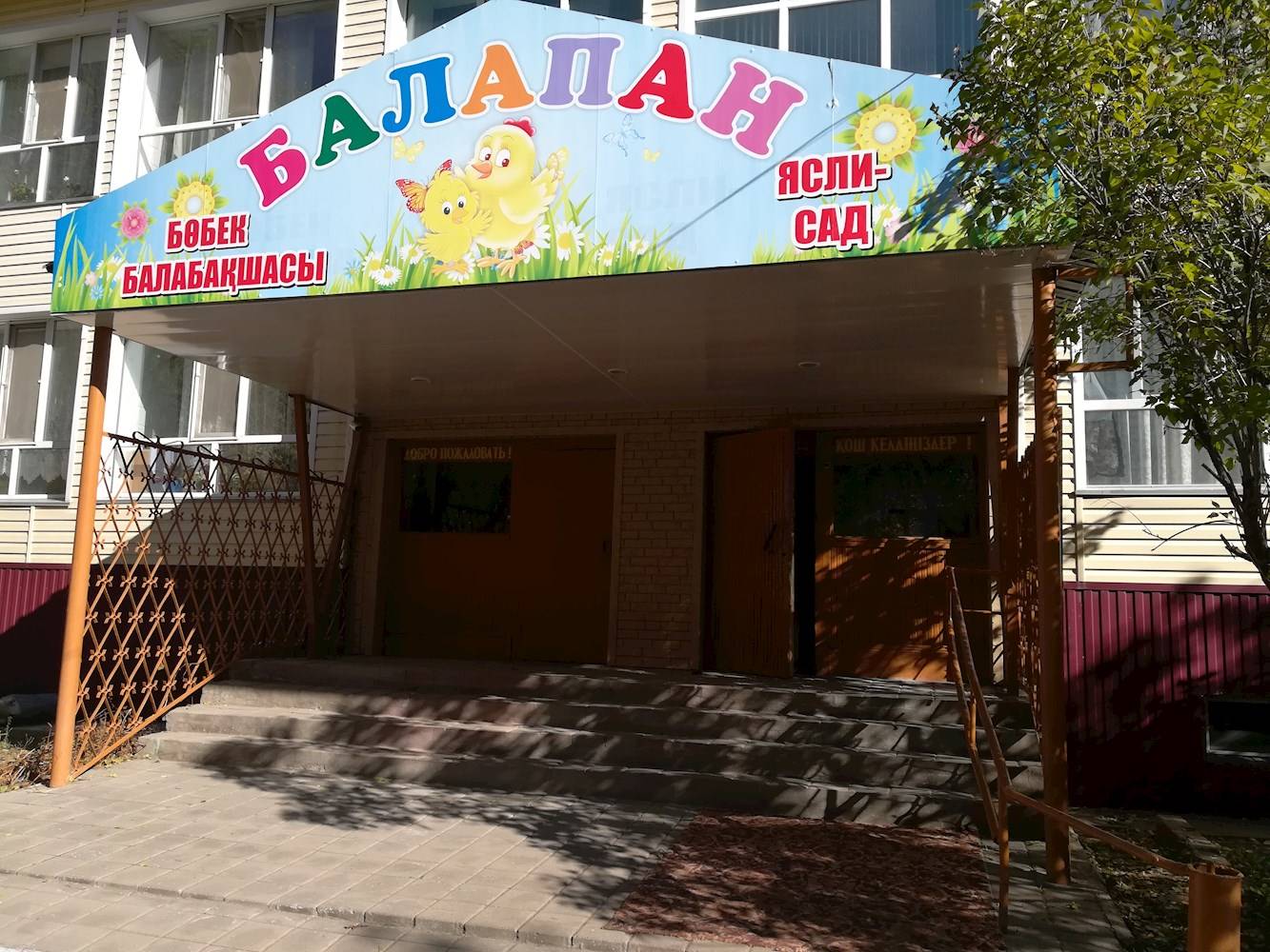 Фото дошкольной организации