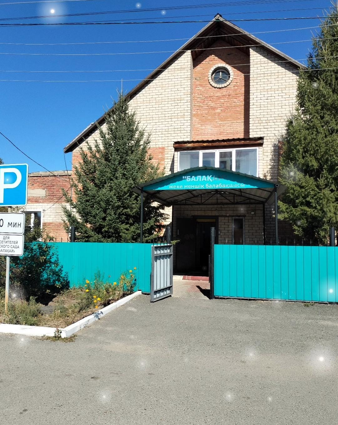 Фото дошкольной организации